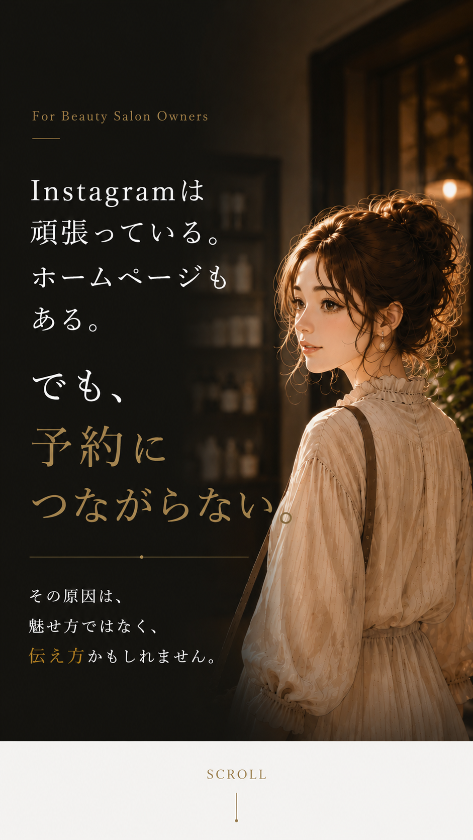 美容室やサロンの予約導線改善を提案するSJ linksのスマートフォン向けバナー