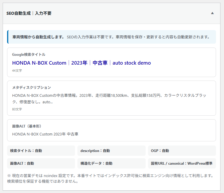 AUTO STOCK 自動SEO設定画面